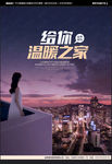 装修公司海报