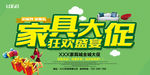 家具大促活动