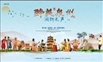 泉州非物质文化展板