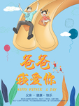父亲节 爸爸我爱你