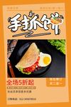 手抓饼