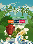 端午节粽子