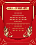 直播通知海报
