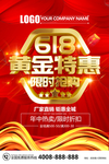 618黄金特惠限时抢购