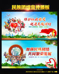 民族团结