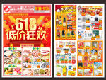 618超市dm  年中大促