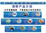 海鲜产品介绍