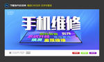 手机维修