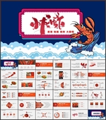 小龙虾地摊大排档夜宵PPT
