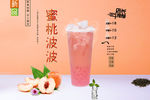 蜜桃波波