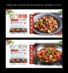 石门肥肠