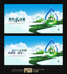 保护水资源