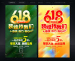 618装修