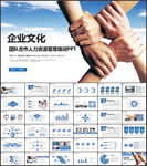 团队合作人力资源管理动态PPT