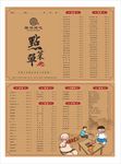 牛皮纸烤吧点菜单