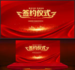 签约仪式
