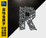 腐蚀金属字R
