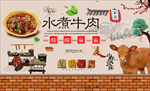 水煮牛肉