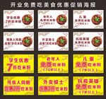 开业免费吃美食优惠促销海报