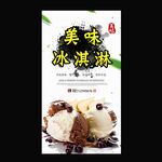 冰淇淋