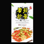 番茄炒蛋