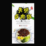 卤肉饭