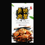 肉蟹煲