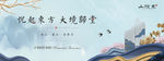 意境新中式地产创意展板围挡