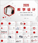 简约微粒体信息化教学设计PPT