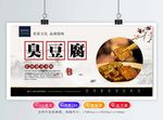 臭豆腐