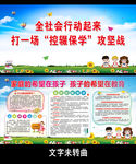 控辍保学宣传板报
