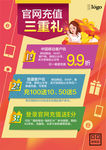 话费充值优惠海报
