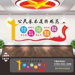 公民基本道德规范