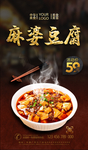 麻婆豆腐