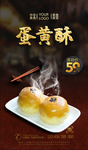 蛋黄酥