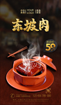 东坡肉