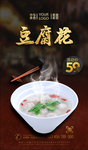 豆腐花
