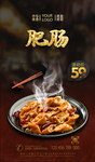 肥肠