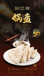 锅盔