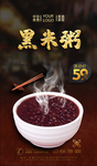 黑米粥