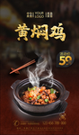 黄焖鸡