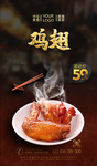 鸡翅