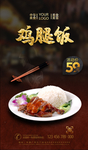 鸡腿饭
