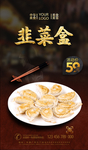 韭菜盒