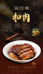 扣肉