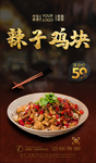 辣子鸡块