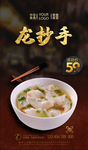 龙抄手