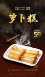萝卜糕