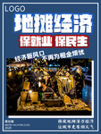 地摊经济