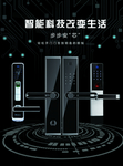 智能门锁